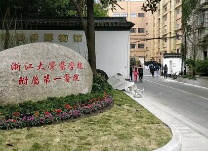 浙江大学医学院第一附属医院整形科价目表！叶秀娣等专家实力对比！