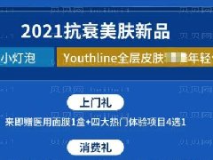 美动全城美肤抗衰面部年轻化专场隆重开启 送：16800M22光子嫩肤/8800除皱