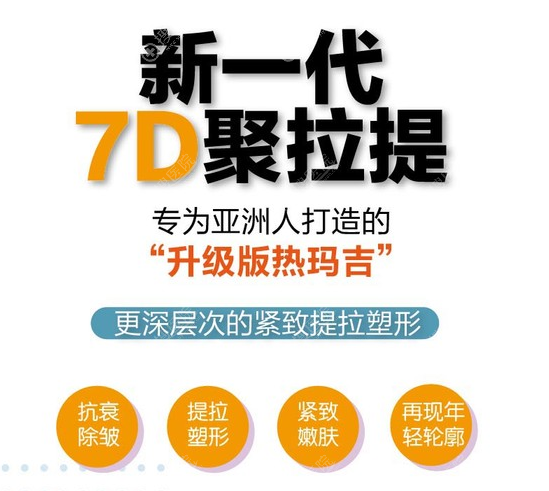 7d聚拉提做一次多少钱