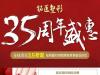 长春铭医整形35周年盛惠价格表 全线项目3.5折电网预约折扣更低