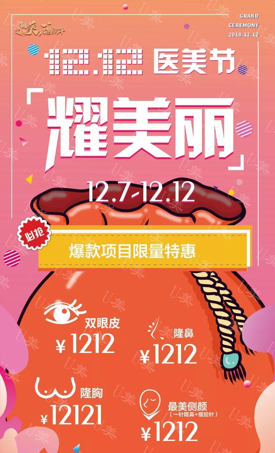 医美双十二 | 1212礼包超值购，再不变美就过年了！