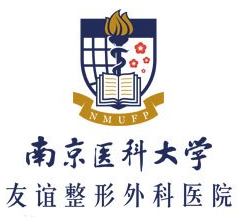 南京医科大学友谊整形外科医院